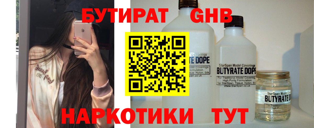 БУТИРАТ Butirat Белово