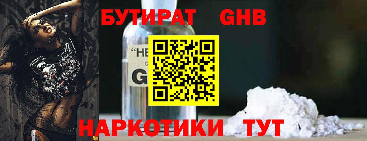БУТИРАТ жидкий экстази  Вход с VPN  Белово 