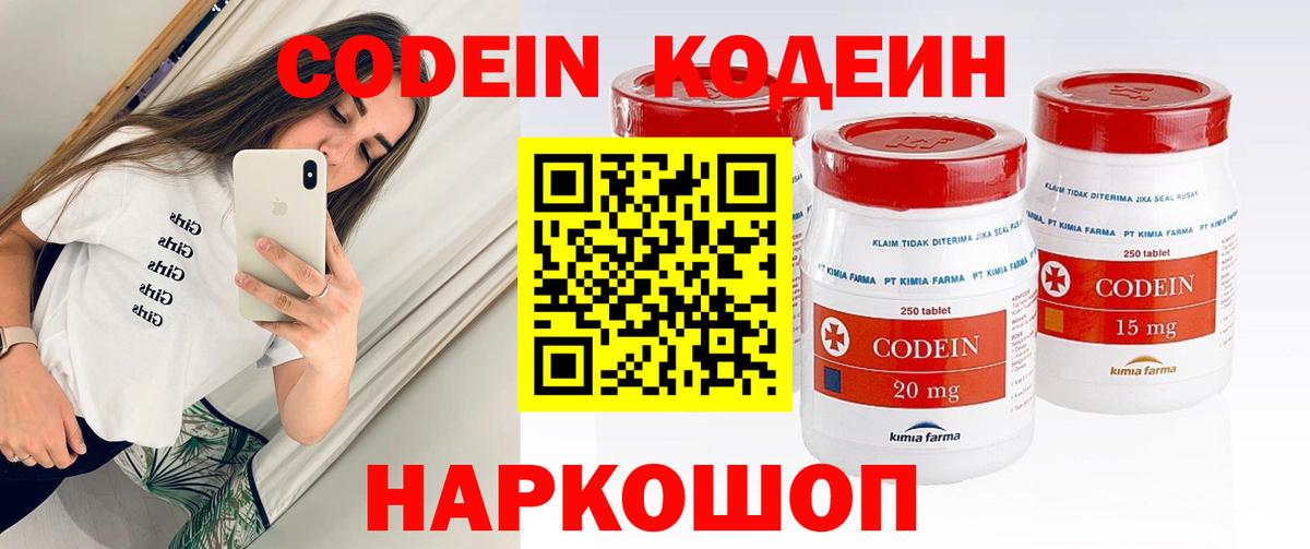 Кодеин Purple Drank  Вход с VPN  Белово 