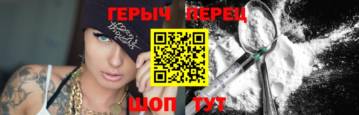 ГЕРОИН хмурый Белово