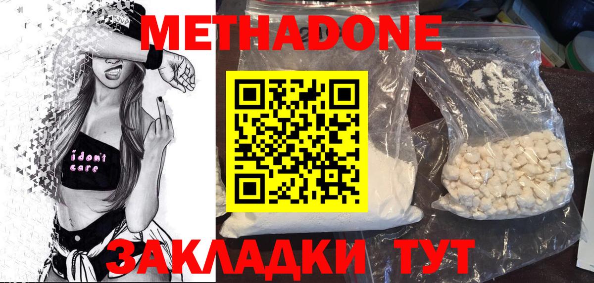 МЕТАДОН кристалл  Метадон кристалл  Белово  Вход с VPN 