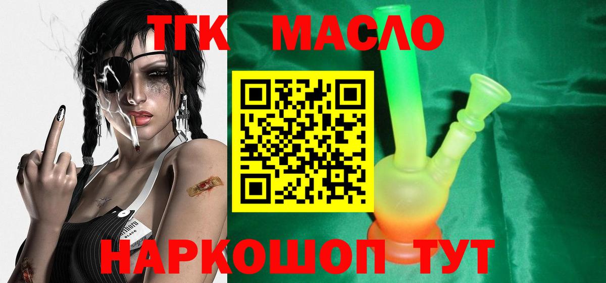 Дистиллят ТГК вейп с тгк  ТГК Wax  Вход с VPN  Белово 